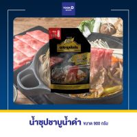 ชาบูน้ำดำ ขนาด 900g ชาบู ซุปน้ำดำ ซุปเข้มข้น ซอสเข้มข้น ชาบู สุกี้ ปิ้งย่าง อุด้ง หมี่เย็น น้ำซุป  เข้มข้น