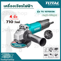 Total เครื่องเจียรไฟฟ้า 4 นิ้ว 710w รุ่น TG10710036 เครื่องมือช่าง (ไม่รวมใบเจียร)