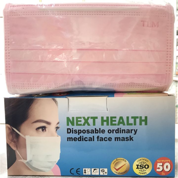 next-health-mask-หน้ากาก-ปิดจมูก-50-ชิ้น-กล่อง-สีชมพู