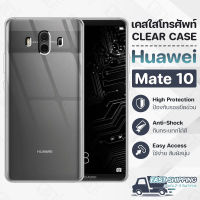 Pcase - เคส Huawei Mate 10 เคสหัวเว่ย เคสใส เคสมือถือ เคสโทรศัพท์ ซิลิโคนนุ่ม กันกระแทก กระจก - TPU Crystal Back Cover Case Compatible with Huawei Mate 10