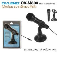 Microphone OVLENG รุ่น OV-M800 mini microphone ไมโครโฟนแบบตั้งโต๊ะ