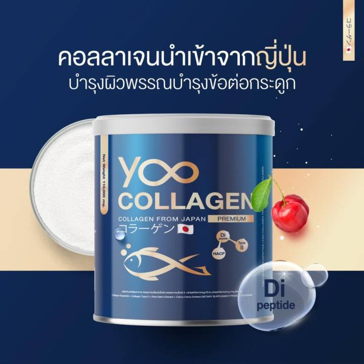 yoo-collagen-ยู-คอลลาเจน-เพียวคอลลาเจน-premium-grade-110-000-mg-premium-collagen-from-japan