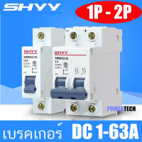 DC Circuit breaker 400V  ดีซี เบรคเกอร์  สำหรับงาน โซล่าเซลล์ Solar cell และไฟฟ้ากระแสตรง