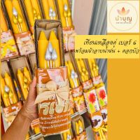 เทียนพรรษาคู่ เบอร์ 6 ขนาด 1.25 นิ้ว x 12 นิ้ว จัดชุดพร้อมผ้าอาบน้ำฝน  เทียนเหลือง ถวายวัด กลมเรียบ เทศกาล เข้าพรรษา สังฆทาน เทียนพรรษา