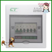 ตู้คอนซูมเมอร์ยูนิต CHONG 4 ช่อง 32 แอมป์ พร้อมกันไฟรั่ว CT ELECTRICCONSUMER UNIT + RCBO CT ELECTRIC CHONG 4-WAY 32A **บริการเก็บเงินปลายทาง**