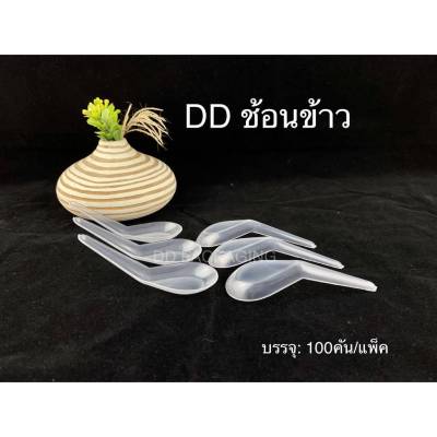 DEDEE ช้อนข้าว​ ขาวขุ่น​ ไม่บาดปาก​ เกรดA​(100คัน)