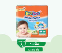 Baby love Smile Pants L กางเกงผ้าอ้อมสำเร็จรูป