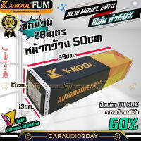 ✔ร้านดีราคาถูก✔ X-KOOL FLIM ฟิล์มกรองแสงยกม้วน ยาว 28เมตร กว้าง50cm ฟิล์มรถยนต์ ฟิล์มอาคาร ฟิล์มบ้าน ฟิลม์คอนโด หน้าต่างประตู กรองแสง60%