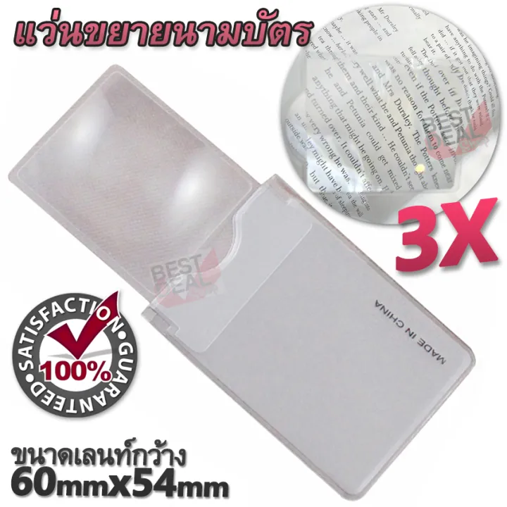 3X Magnifying Loupe Card Magnifier แว่นขยาย แบบนามบัตร แว่นขยายอ่านฉลากยา ฉลากสิคนค้า พกพาใส่