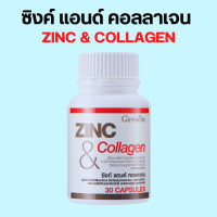 ซิงก์ แอนด์ คอลลาเจน กิฟฟารีน ZINC &amp; COLLAGEN GIFFARINE