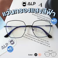 [โค้ดส่วนลดสูงสุด 100] ALP Computer Glasses แว่นกรองแสง แว่นคอมพิวเตอร์ แถมกล่อง กรองแสงสีฟ้า Blue Light Block กันรังสี UV, UVA, UVB กรอบแว่นตา Vintage Style รุ่น ALP-BB0025