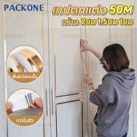 【ยาว50M/ม้าม】PACKONE แถบกาวติดกระเบื้อง แถบตกแต่ง กระเบื้องเซรามิก กว้าง2/1CM กระเบื้องบุผนัง เทปสีพื้น ผนัง มีกาวในตัว เทปกาวตกแต่ง