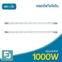 โปรโมชั่น+++ FL-Lighting หลอดไฟฮาโลเจน หลอดไอโอดีน 1000W 220V ขั้วR7S แสงวอร์มไวท์ ( แพ็ก 2 ชิ้น ) ราคาถูก หลอด ไฟ หลอดไฟตกแต่ง หลอดไฟบ้าน หลอดไฟพลังแดด