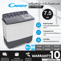 Candy เครื่องซักผ้าฝาบน 2 ถัง รุ่น CTT75Q2CW ขนาด 7.5 กก. ความจุถังปั่น 4.6  กก. ตั้งเวลาซักได้สูงสุด 15 นาที "รับประกันมอเตอร์ 10 ปี" HTC