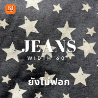 ผ้ายีนส์ JEANS, Denim Jeans ลดล้างสต็อก  ลายดาว 58" ผ้ายีนส์แท้ เนื้อสวย ผ้าตัดชุด ตัดเอี๊ยม ผ้าเมตร ผ้าหลา ผ้ายกม้วน  ผ้าdiy, ผ้าหนา, ผ้ายีนส์ดิบ