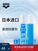 2023 Arena Genuine Group na Arena Japan imported anti-fog agent myopia glasses anti-fog agent anti-fog spray for swimming goggles