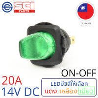 SCI สวิตช์ ปิดเปิด ON-OFF 20A 14V DC ไฟLEDสีเขียว ติดในเรือ รถยนต์ รุ่น R13-135BP-02