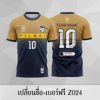 เสื้อฟุตบอล เสื้อบอล เปลี่ยนชื่อ+เบอร์ฟรี Z024