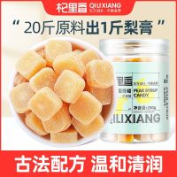 Qilixiang pear cream candy 250g authentic handmade throat moisturizing product mint flavor ancient formula sore is uncomfortable