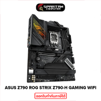 ASUS Z790 ROG STRIX Z790-H GAMING WIFI DDR5 เมนบอร์ด Mainboard LGA 1700 MB Intel Gen 12 - 13