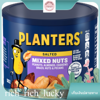 Mixed Nuts Planters 292 G. แท้ 100 %