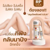 (ปิดชื่อสินค้า) รีแพร์USA แพร์usa.(กลม) Madura sticks รีแพร์repair ของแท้ 1 แท่ง ส่งไว ส่งด่วน