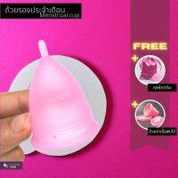 ถ้วยอนามัย ถ้วยรองประจำเดือน ใช้แทนผ้าอนามัย Menstrual cup set ฟรีถุงผ้าและถ้วยฆ่าเชื้อ Eco-friendy พร้อมส่ง ส่งไว