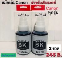 หมึกเติม Canon /น้ำหมึก Canon GI-790 / หมึกเติม / น้ำหมึกเติม / Tank / หมึก / น้ำหมึกเกรดพรีเมียม G1000/G2000/G2010 สีดำจำนวน 2 ขวด