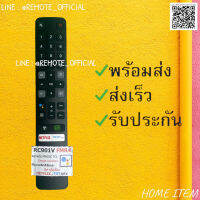 รีโมทรุ่น : ทีซีแอล TCL รหัส RC901V FMR4 มีคำสั่งเสียง สินค้าพร้อมส่ง