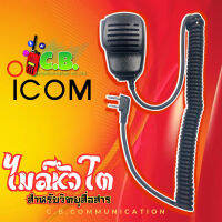 ไมล์หัวโต ICOM IC-80FX,IC-86FX.IC-V86,IC-G86,IC-50FX,IC-30FX,IC-3FGX ,ALINCO DJ-VX-20,ALINCO DJ-CRX2