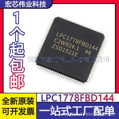LPC1778FBD144 QFP ARM micro controller MCU microcontroller chip SMT IC new spot