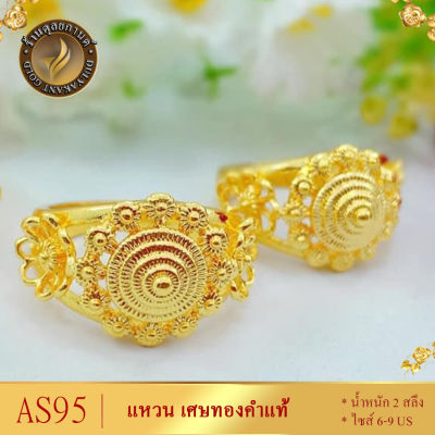 AS95 แหวน เศษทองคำแท้ หนัก 2 สลึง ไซส์ 6-9 US (1 วง) ลาย5512