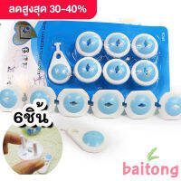 Baitong  (แพ๊ค 6 ชิ้น) ที่อุดรูปปลั๊กไฟ ป้องกันไฟดูด ป้องกันเด็กโดนไฟดูด