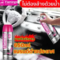 【ไม่ต้องล้างออก】Flamingo650ml น้ำยาล้างเบาะ สเปรย์ทำสะอาด น้ำยาซักเบาะรถ สามารถทำความสะอาด เบาะ ผ้า กลิ่นหนัง น้ำยาฟอกเบาะรถ น้ำยาทำความสะอาดในรถ โฟมล้างเบาะผ้า น้ำยาขัดเบาะรถ น้ำยาทำความสะอาดเบาะรถ น้ำยาทำความสะอาดภายในรถยนต์ น้ำยาเช็ดเบาะหนัง