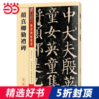 Yan Zhenqing ไก่ Shu เขียนสติ๊กเกอร์มรดกแท็บเล็ตเลือกไก่ Shu แนะนำแปรงการประดิษฐ์ตัวอักษรปฏิบัติเขียนโพสต์