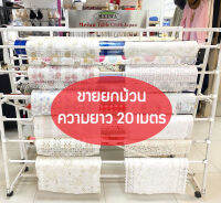 [ขายยกม้วน20เมตร] MEIWA ผ้าปูโต๊ะ ผ้ายางลูกไม้ PVC ขนาดหน้ากว้าง 50ซม. ยี่ห้อเมว่า จากประเทศญี่ปุ่น / รวม 1ม้วน 2000x50ซม.