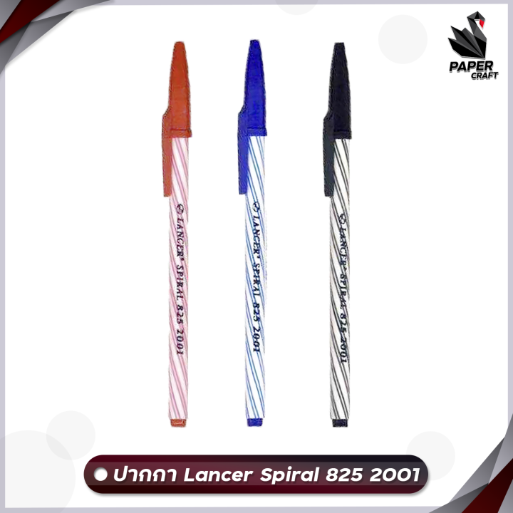 lancer-spiral-รุ่น-825-2001-ปากกาลูกลื่น-แลนเซอร์-สไปรัล-825-ขนาด-0-5-mm-1-ด้าม