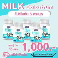 [[โปรฯ 5 กระปุก]] NBL Milk Colostrum นมอัดเม็ดเข้มข้น รสวนิลา นำเข้าจากออสเตรเลีย (กระปุกละ 30 เม็ด)