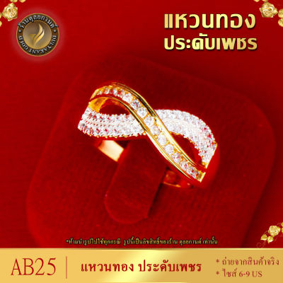แหวนทอง ประดับเพชรสวิส หนัก1บาท ไซส์ 6-9 1วง AB25 ring แหวน แหวนเพชร แหวนผู้ชาย แหวน เท่ๆ ผู้ชาย เเหวนเเฟชั่นผช แหวนทองไม่ลอก แหวนทองไม่ลอก