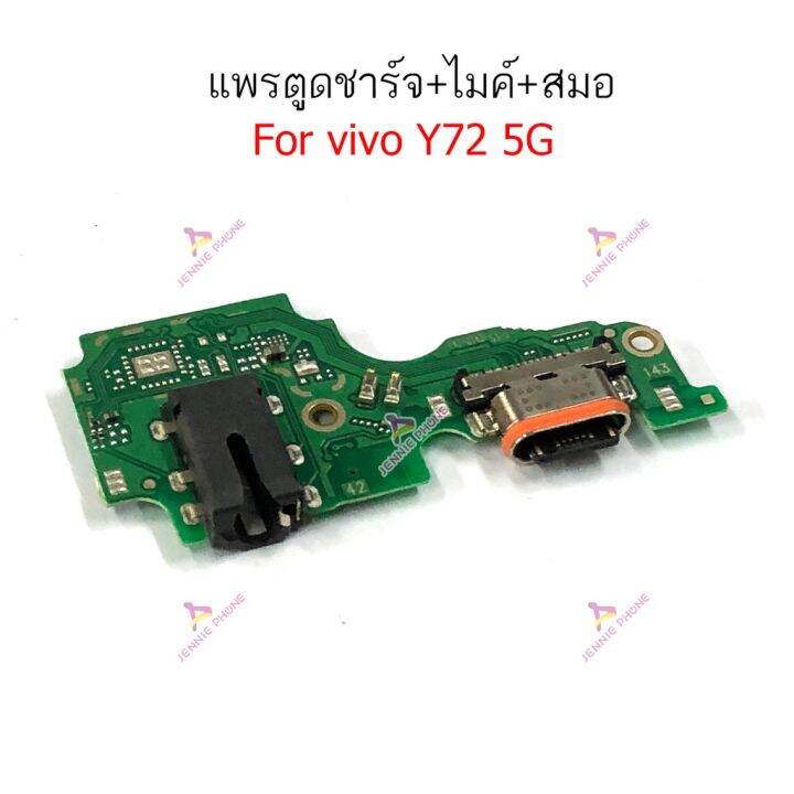 แพรตูดชาร์จ-vivo-y72-5g-ก้นชาร์จ-vivo-y72-5g-แพรสมอ-vivo-y72-5g-แพรไมค์-vivo-y72-5g