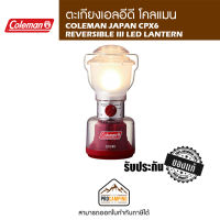 COLEMAN JAPAN CPX6 REVERSIBLE III LED LANTERN