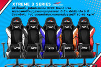 Connext IT OCPC GAMING CHAIR (เก้าอี้เกมมิ่ง) XTREME 3 SERIES