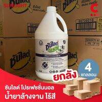 (ยกลัง 4 ขวดราคาส่ง!) ซันไลต์ น้ำยาล้างจาน ไร้สีไร้กลิ่น 3600มล. Sunlight Dishwash Odorless&amp;Colorless 3.6 ลิตร