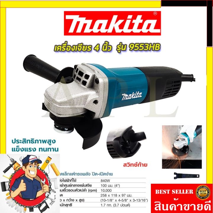 โปรแรง-ลดพิเศษ50makita-เครื่องเจียร-4-นิ้ว-รุ่น-9553hb-งานไต้หวันaaa-รับประกัน3เดือนamon1989-สุดคุ้ม-เครื่อง-เจียร-เครื่อง-เจียร-ไร้-สาย-เจียร-หิน-เจียร