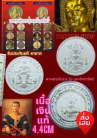 พระพุทธชินราช บาตรน้ำมนต์ เนื้อเงิน กว้าง4.4เซน หนัก4.5บาท รุ่น มหาโภคทรัพย์ ปี51 รุ่นพิเศษ หายากมาก