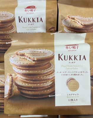 [พร้อมส่ง]Akai Bohshi Kukkia Milk Chocolate Cookies 10 Packsคุกกี้หมวกแดง คุกกี้สอดไส้ รสช็ฮกโกแลต นำเข้าจากญี่ปุ่น