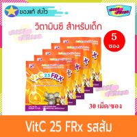 Vit C 25 mg FRX Orange Flavor (จำนวน 5 ซอง) วิทซี เอฟอาร์เอกซ์ รสส้ม อาหารเสริม อาหารเสริมเด็ก วิตามินซี Vitamin C