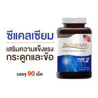 Ze-Calcium ซีแคลเซียม# กระดูก และ ข้อ # ขนาด 90 เม็ด