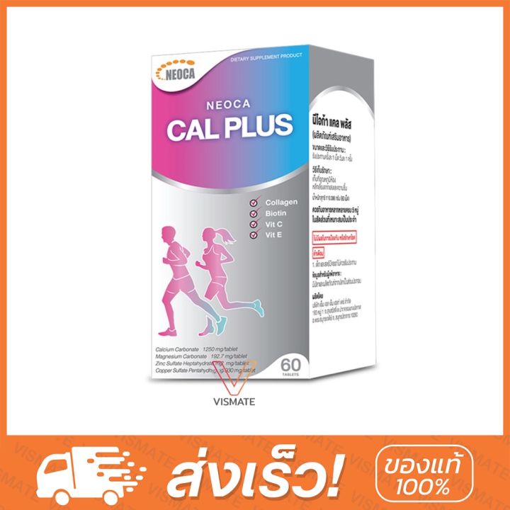 neoca-cal-plus-60-เม็ด-ป้องกันกระดูกพรุน