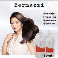 Bermazzi เบอร์มาซซี่ ล็อคผมตรงเงางามไม่แห้งชี้ฟู แก้ไขด้วยโปรตีนเคราตินล้ำลึกสู่แกนผม